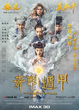 《倩女幽魂3：道道道》海报